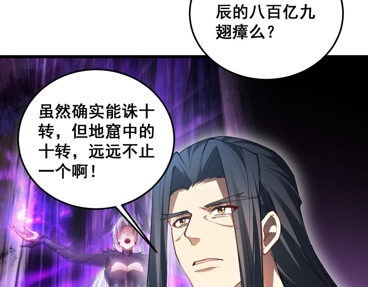 第82话 宙光塔 第67页