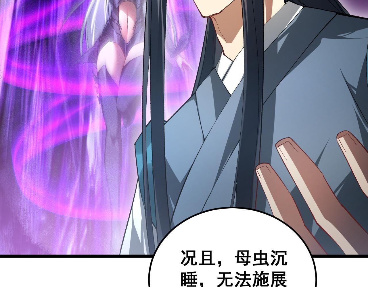 第82话 宙光塔 第68页