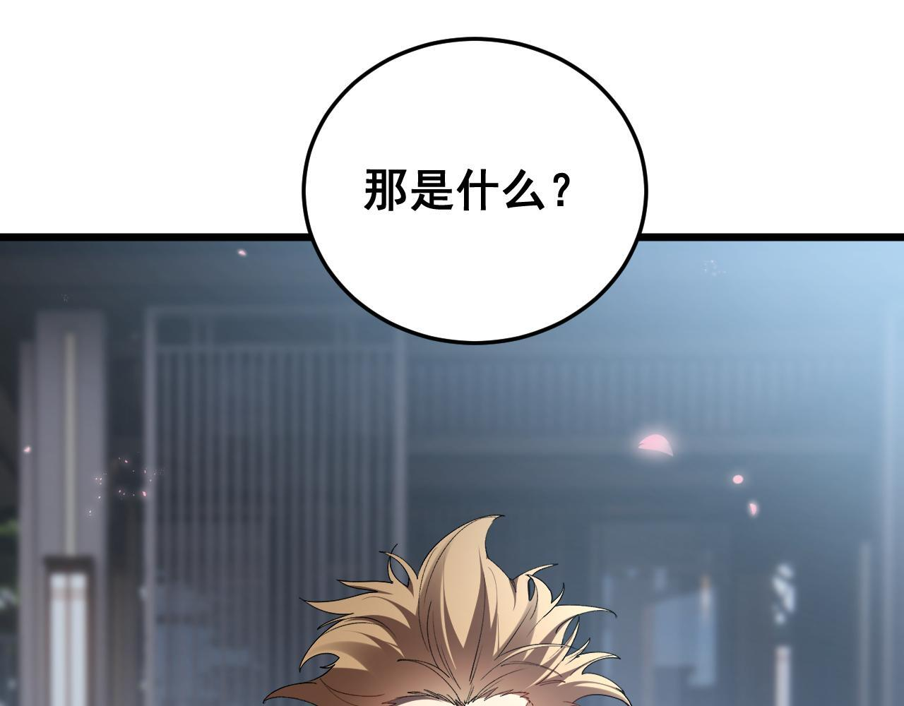 第82话 宙光塔 第70页
