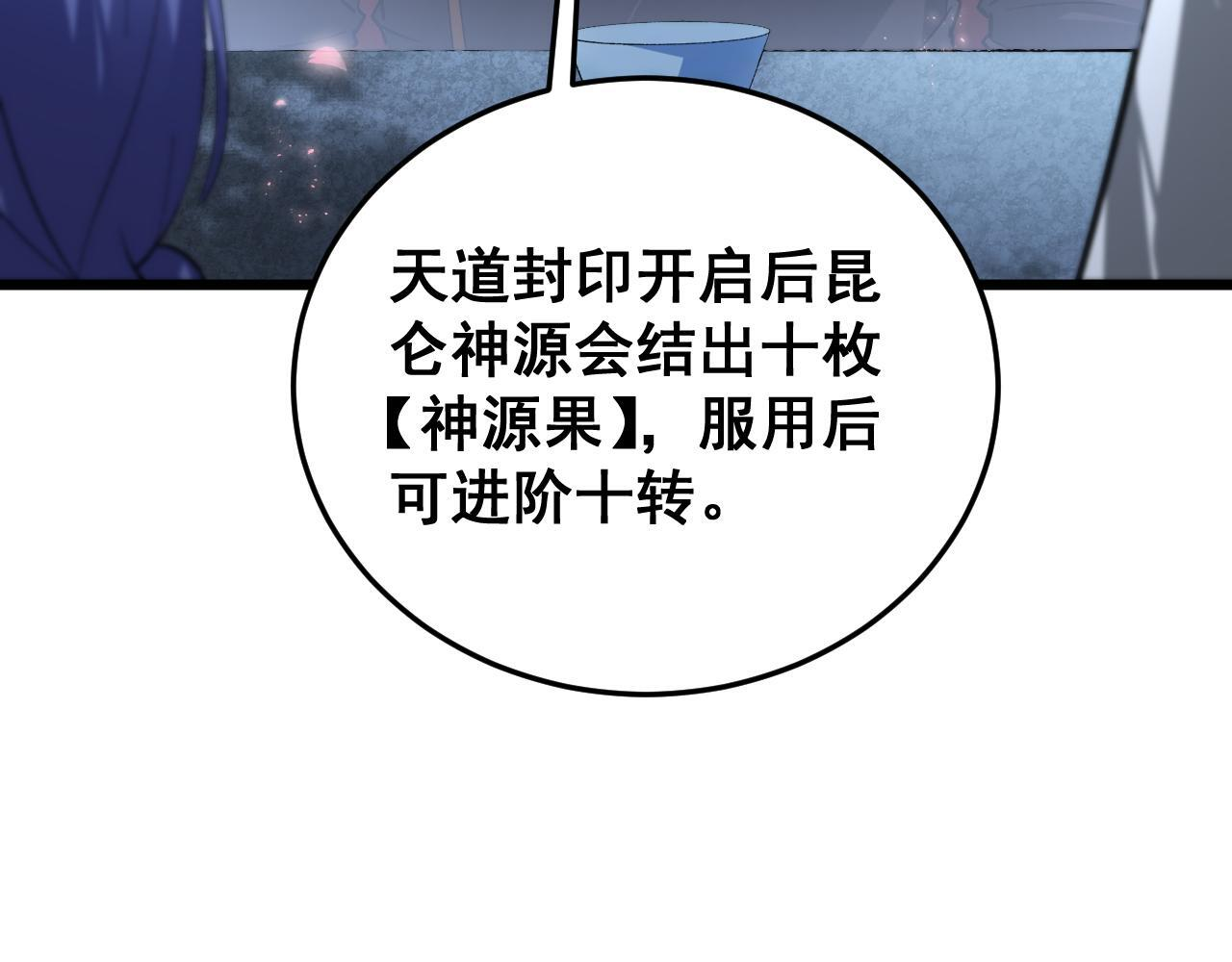 第82话 宙光塔 第72页