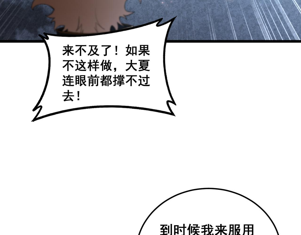 第82话 宙光塔 第75页