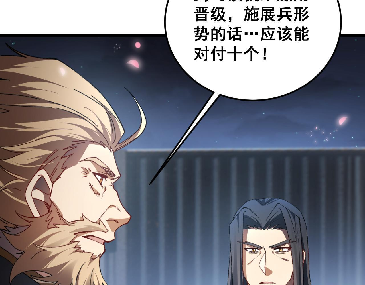 第82话 宙光塔 第76页