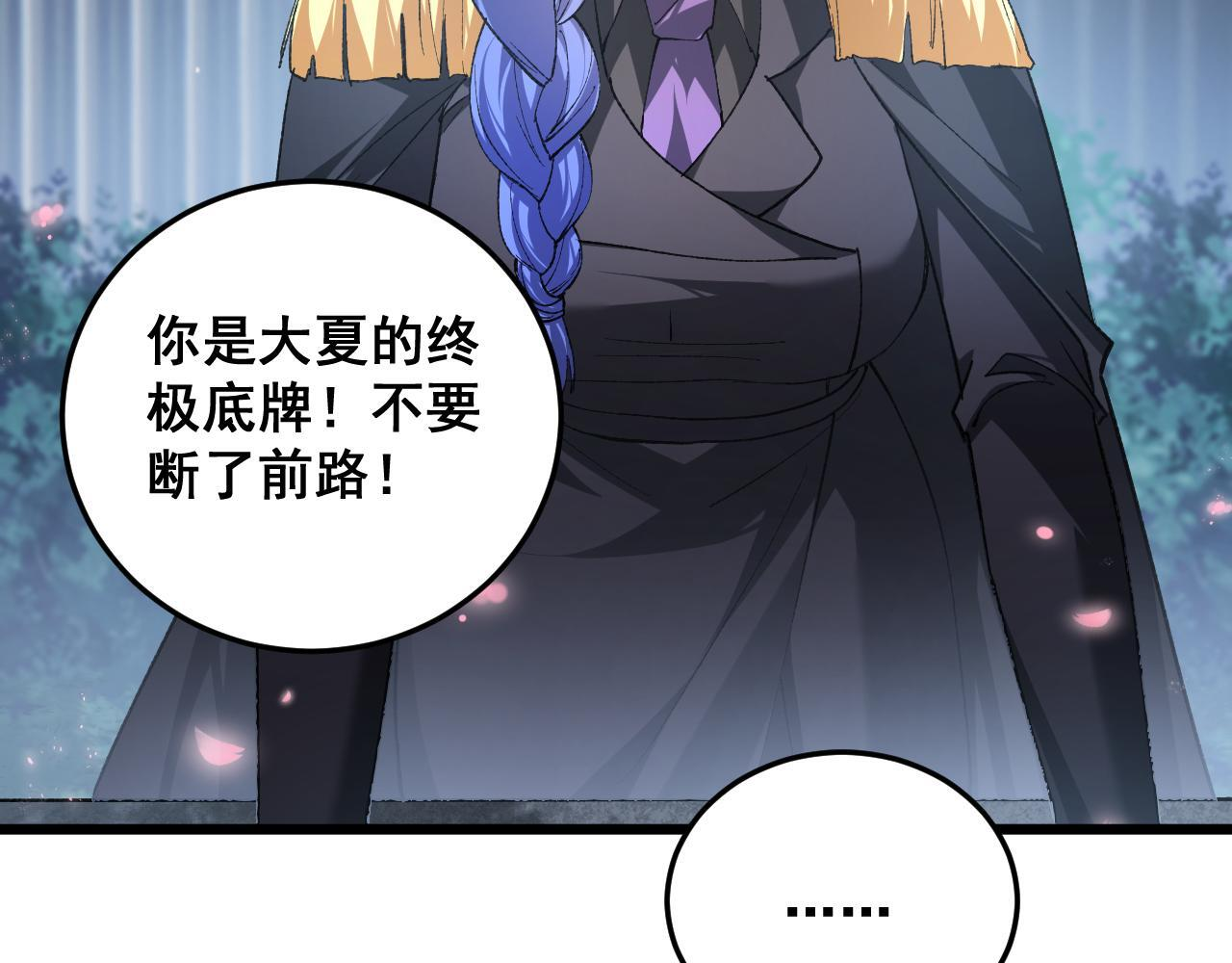 第82话 宙光塔 第79页
