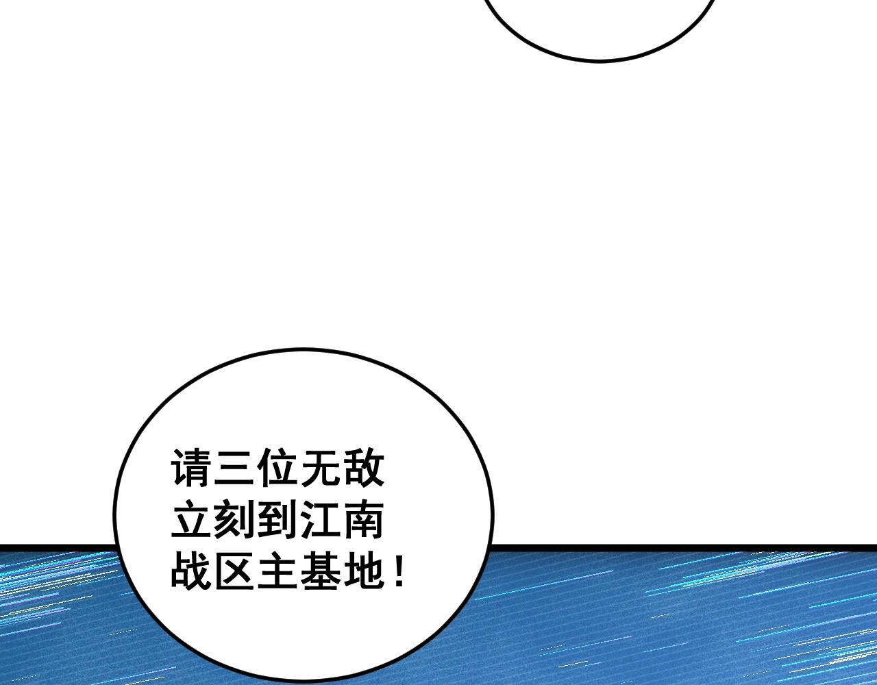 第82话 宙光塔 第80页