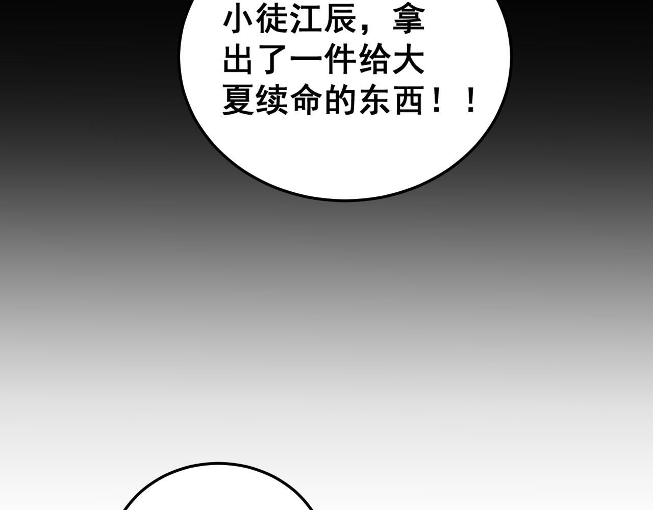 第82话 宙光塔 第83页
