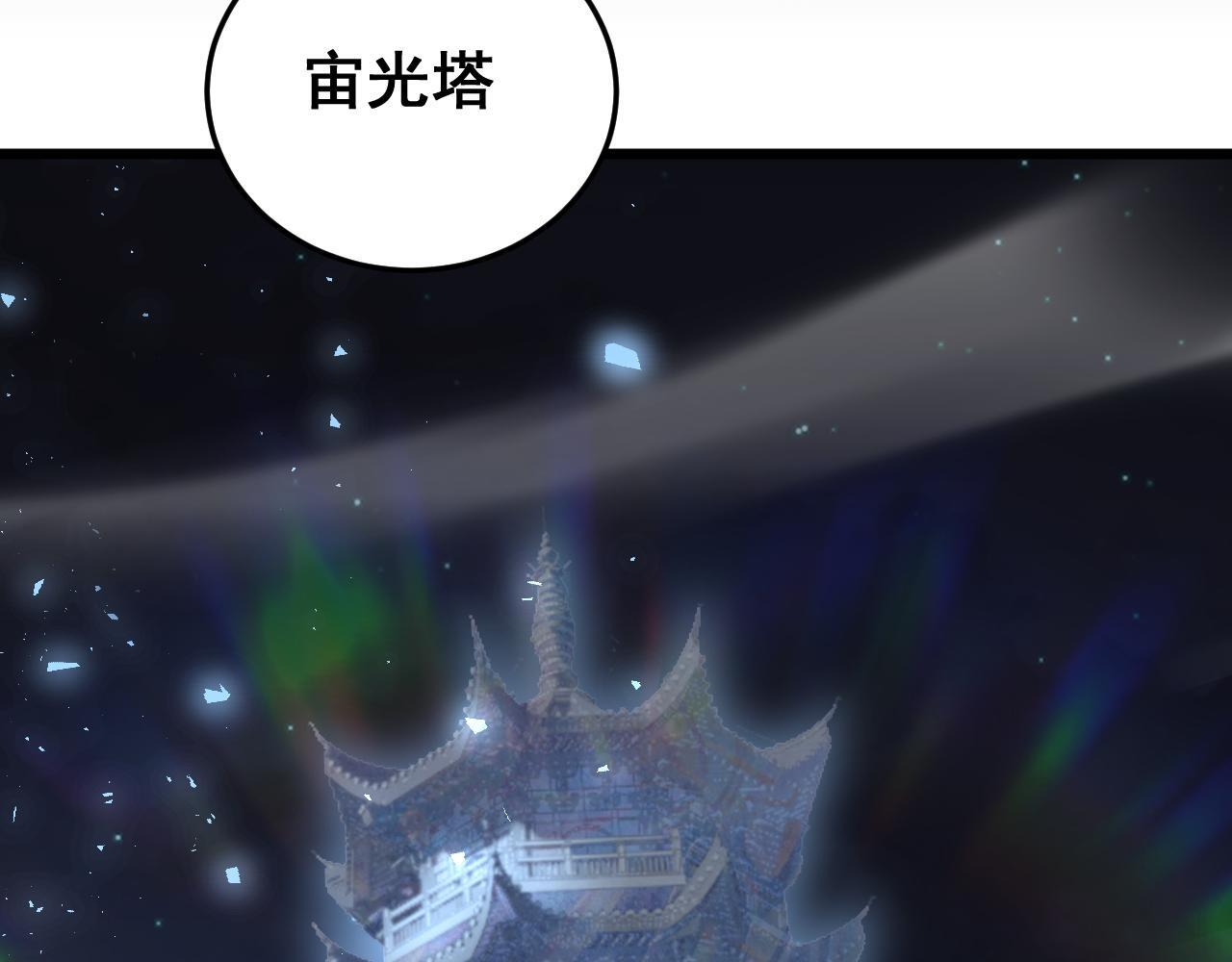 第82话 宙光塔 第84页