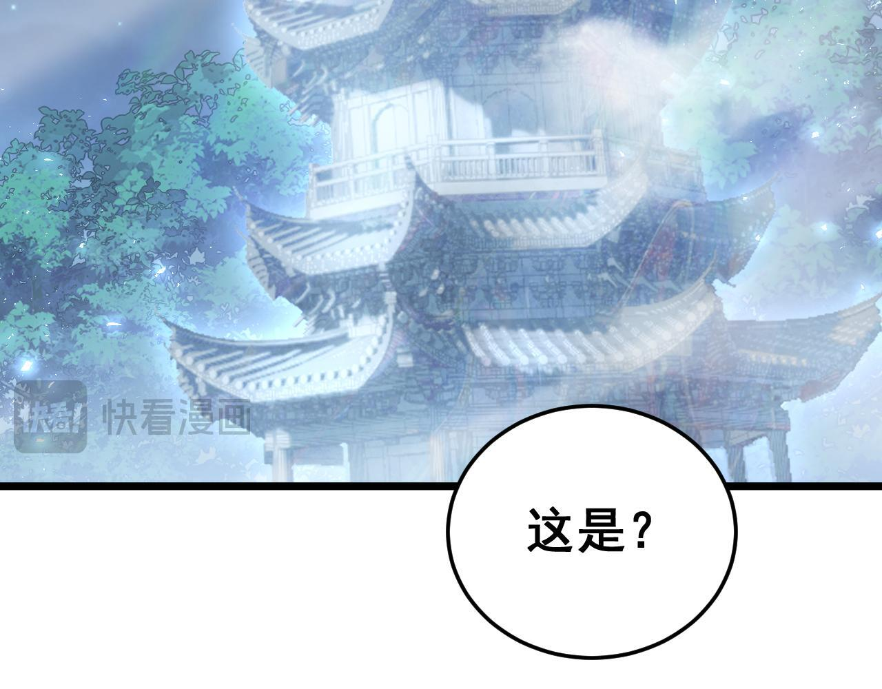 第82话 宙光塔 第86页