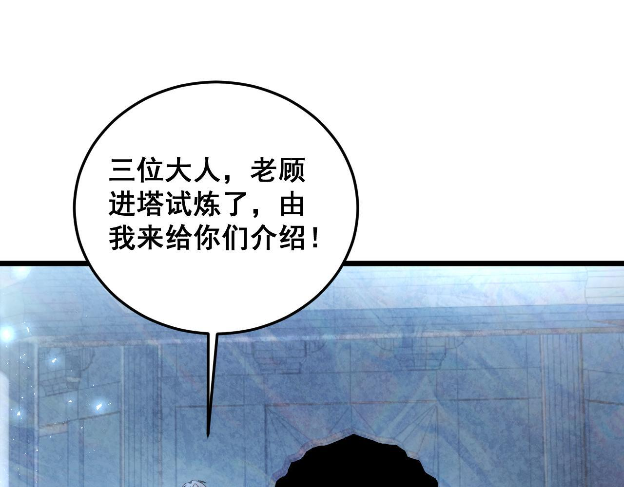 第82话 宙光塔 第87页