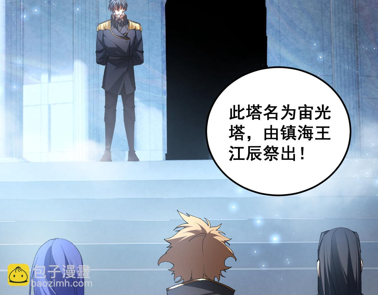 第82话 宙光塔 第88页