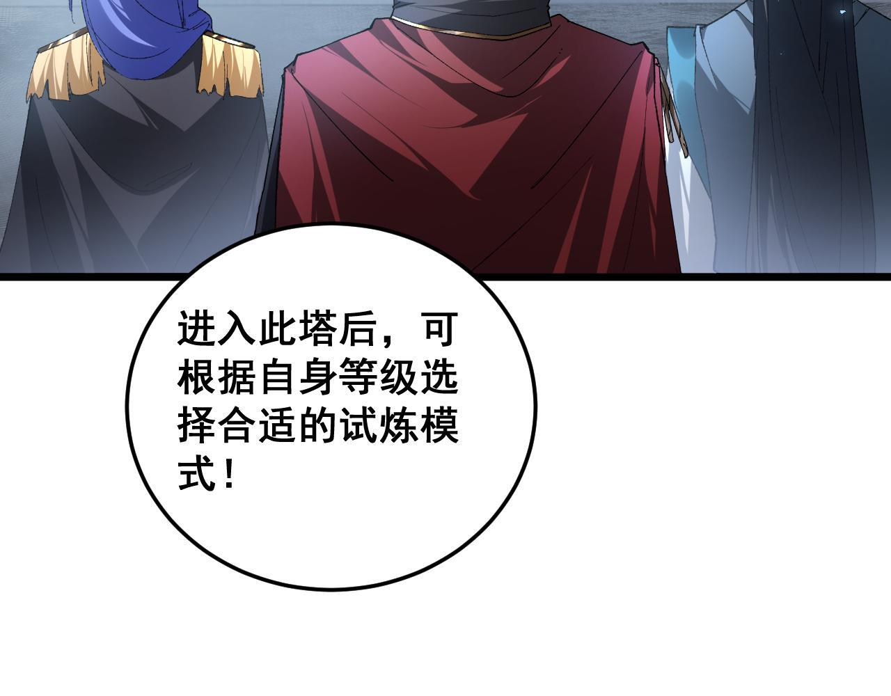 第82话 宙光塔 第89页