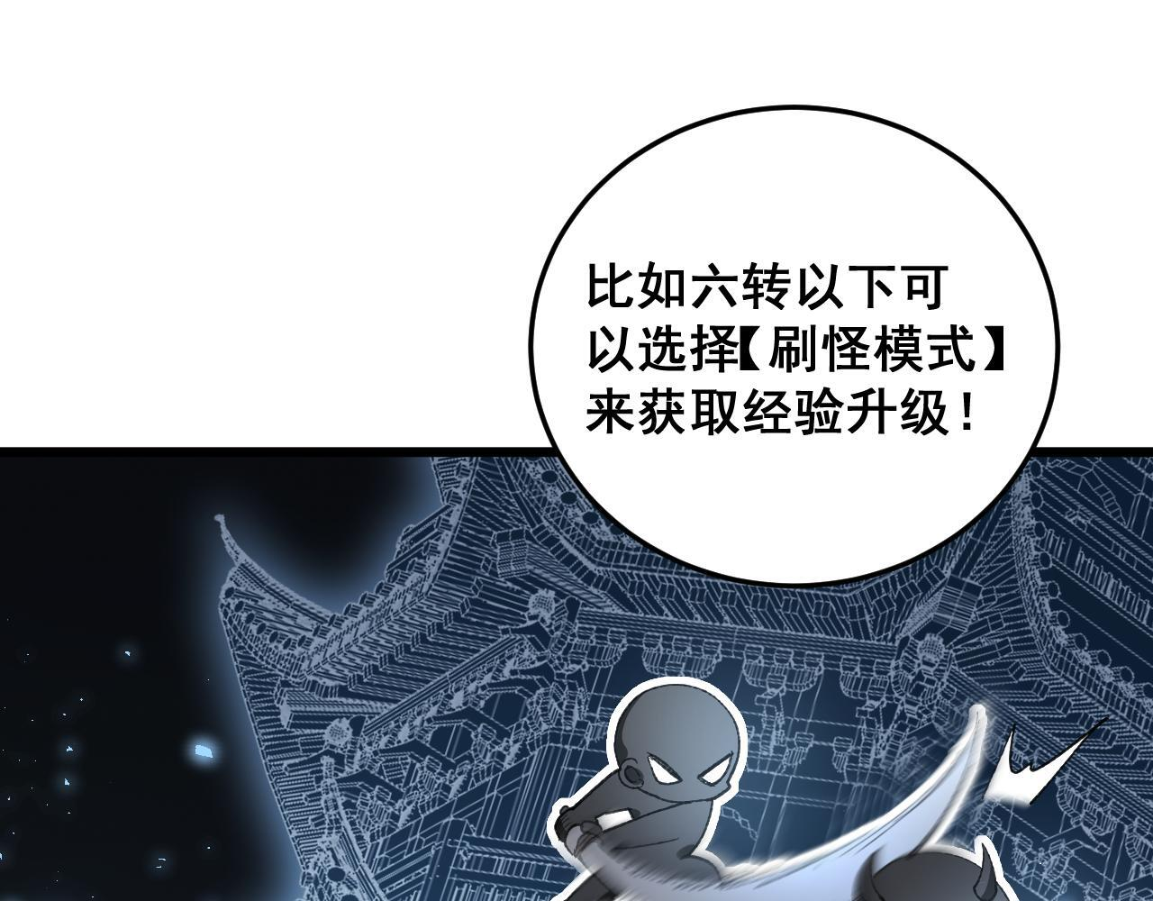 第82话 宙光塔 第90页