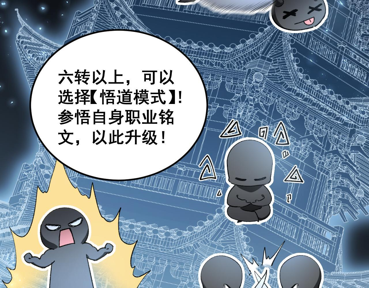 第82话 宙光塔 第91页