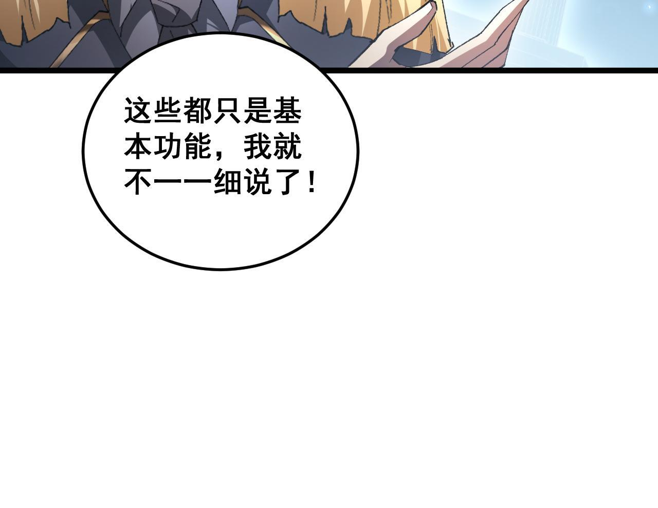 第82话 宙光塔 第93页