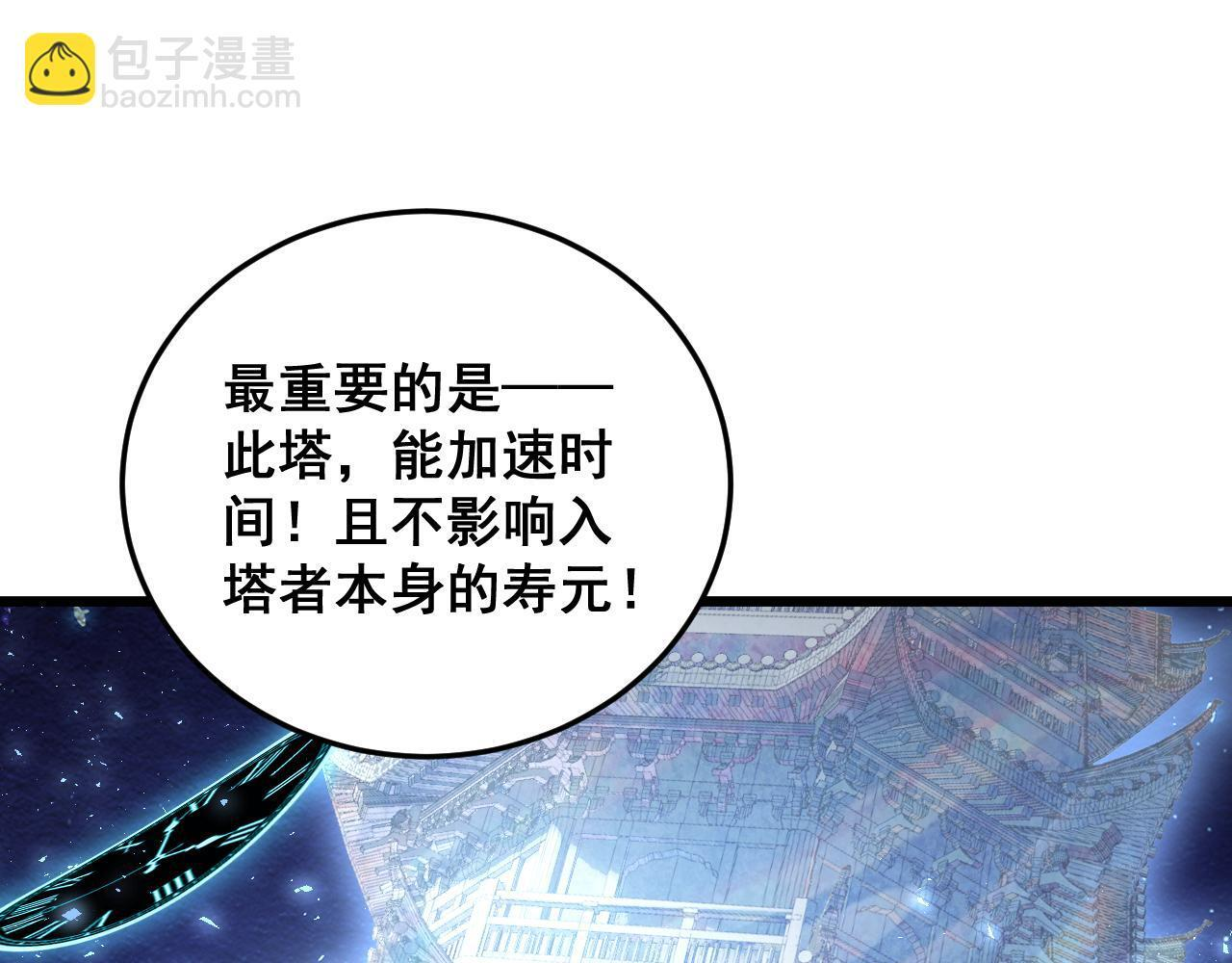 第82话 宙光塔 第94页