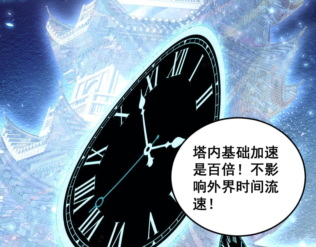 第82话 宙光塔 第95页
