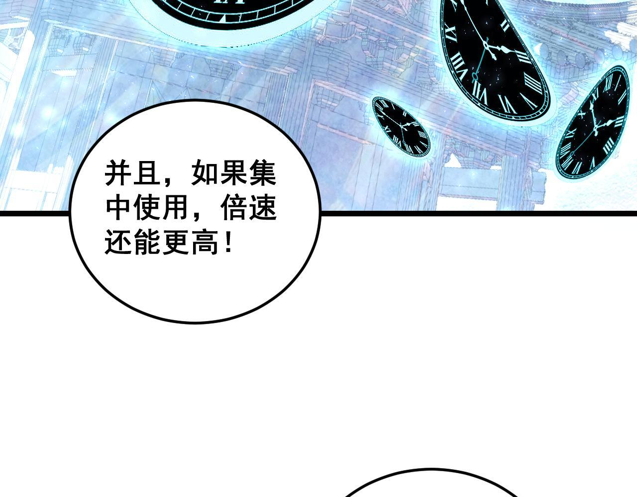 第82话 宙光塔 第96页