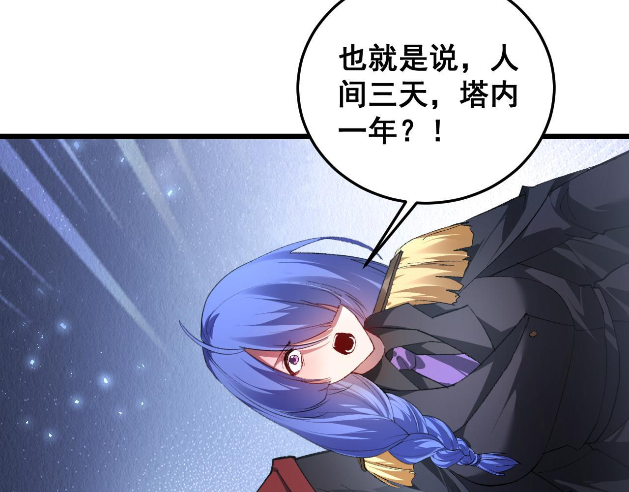 第82话 宙光塔 第97页