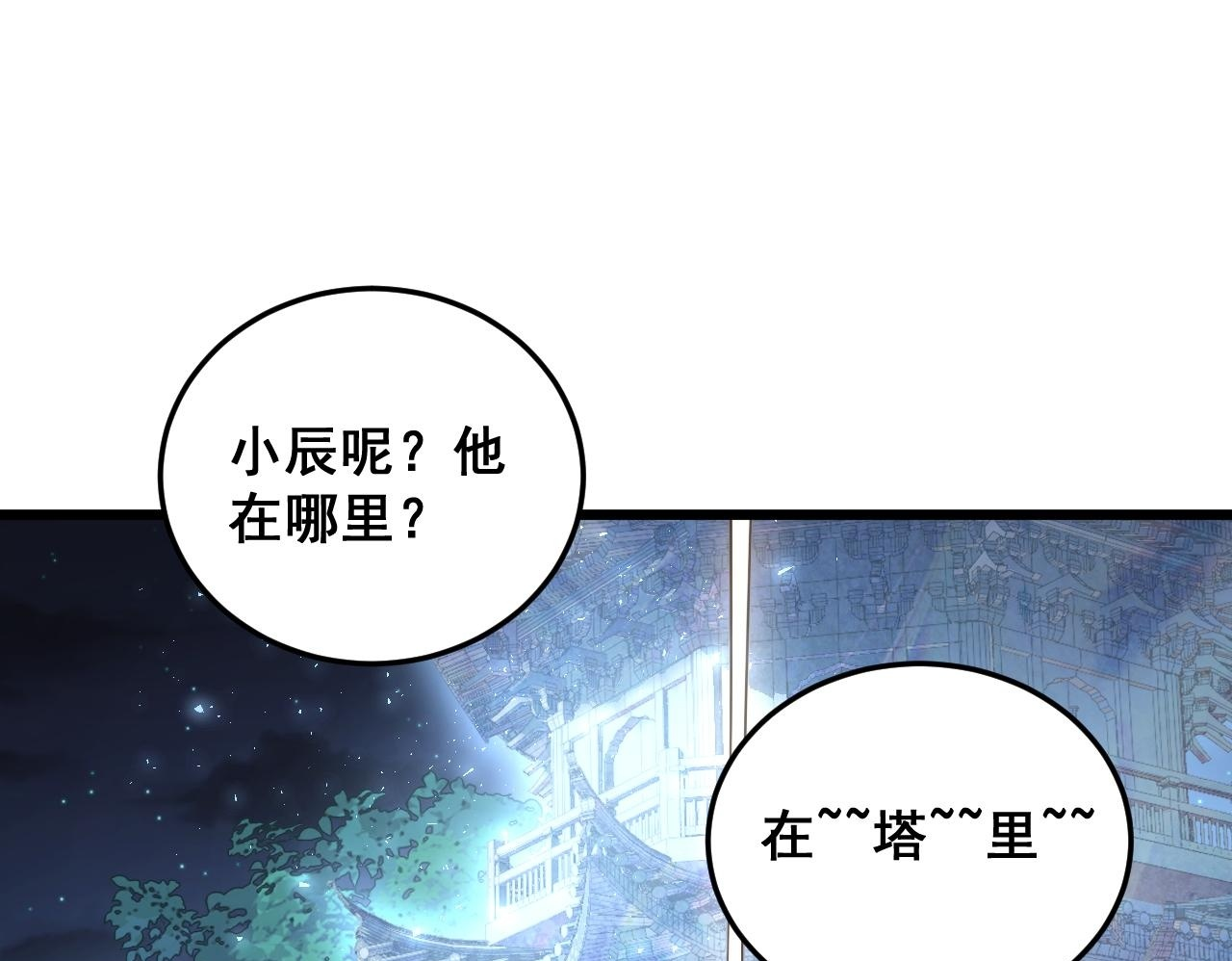 第82话 宙光塔 第100页