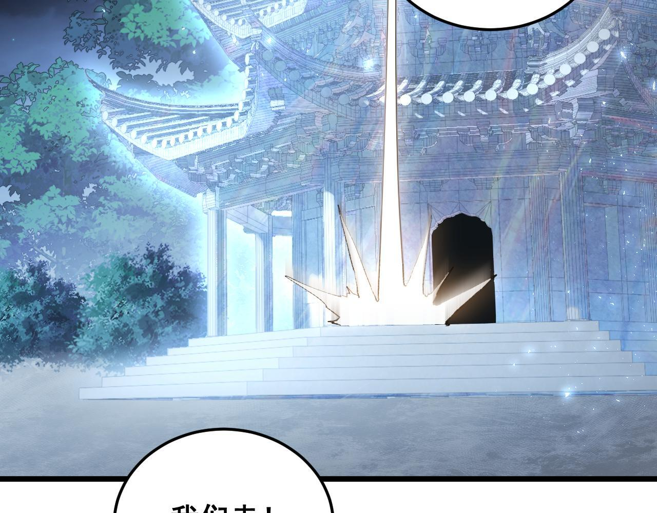 第82话 宙光塔 第101页