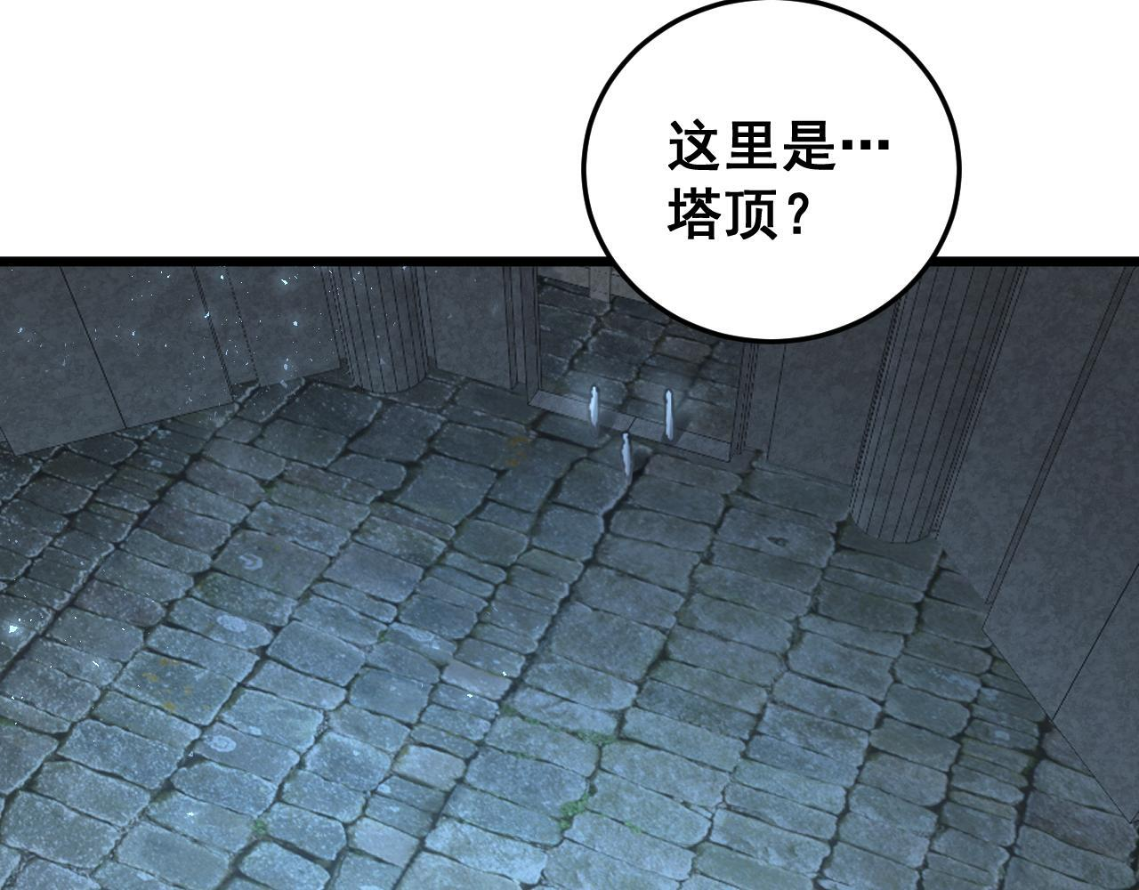 第82话 宙光塔 第105页