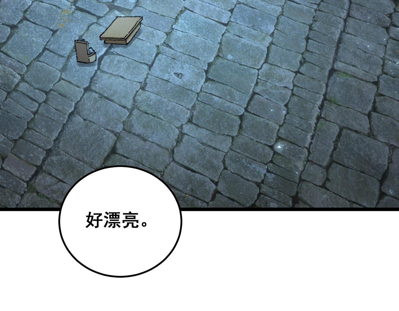 第82话 宙光塔 第106页