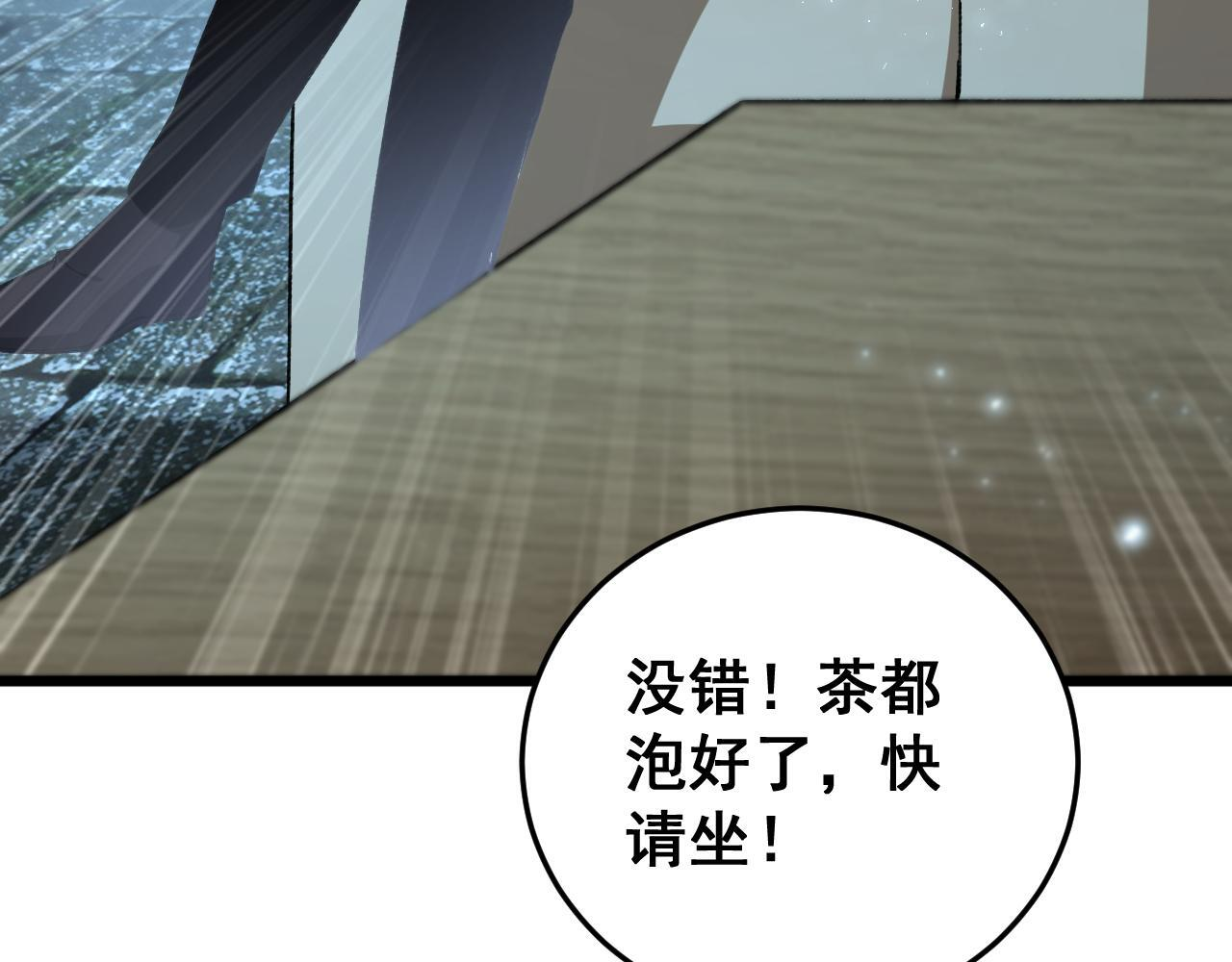 第82话 宙光塔 第109页