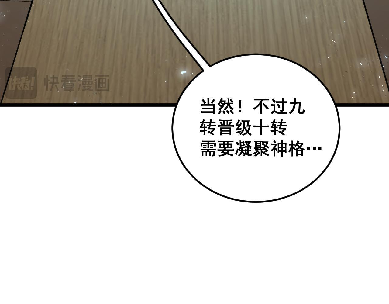 第82话 宙光塔 第114页
