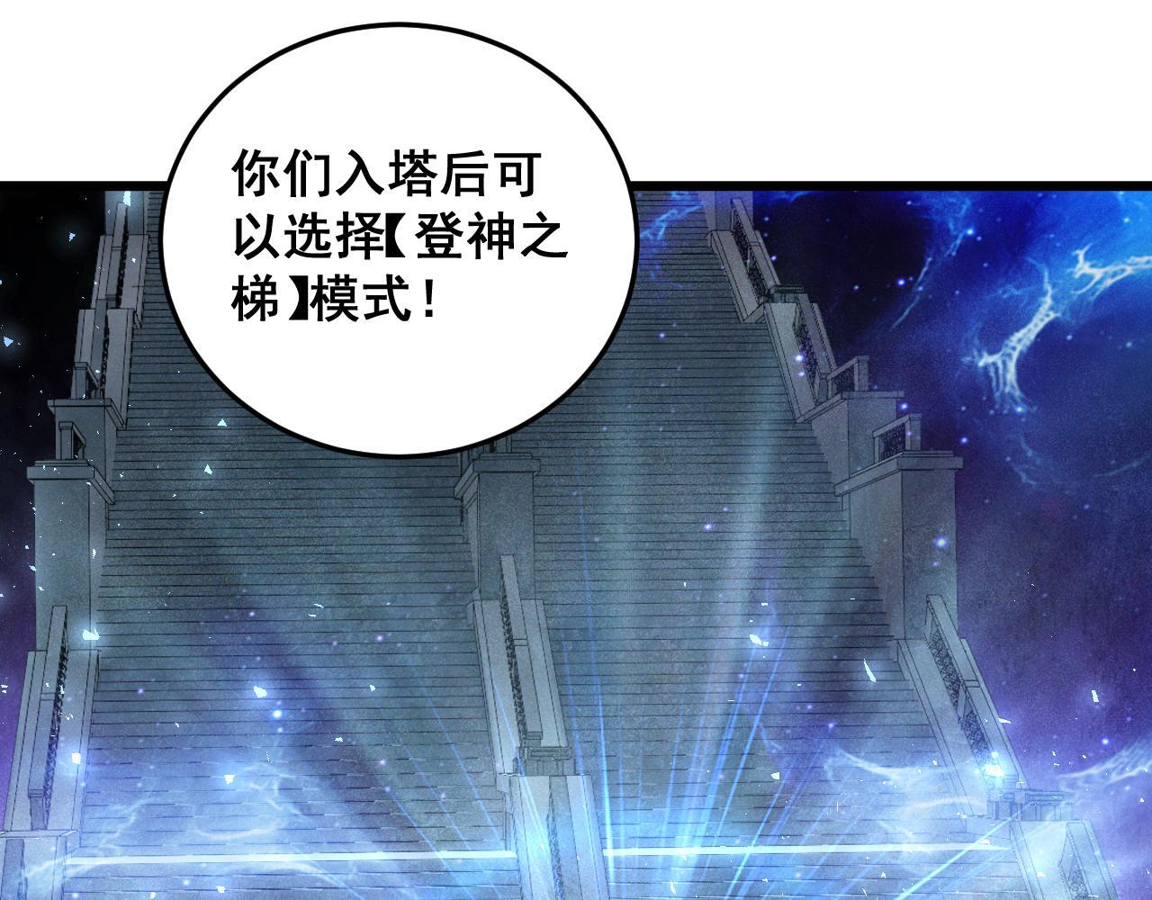 第82话 宙光塔 第115页