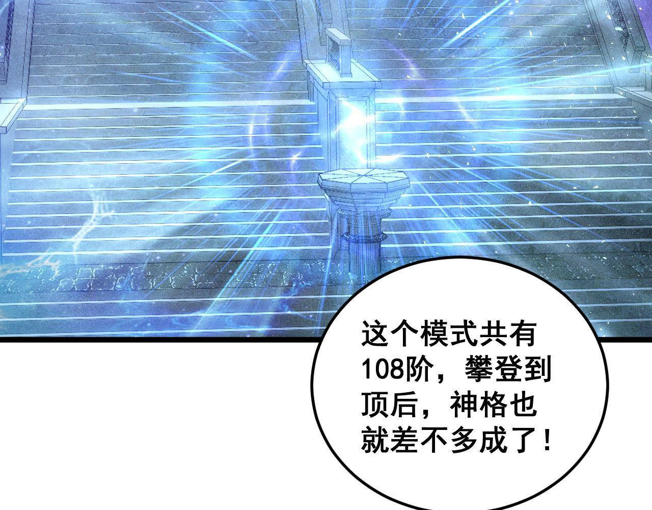 第82话 宙光塔 第116页