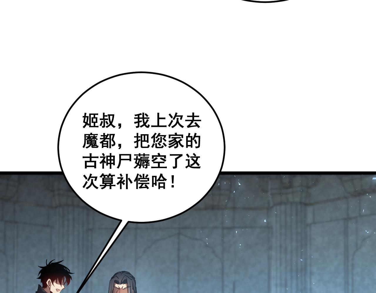第82话 宙光塔 第117页