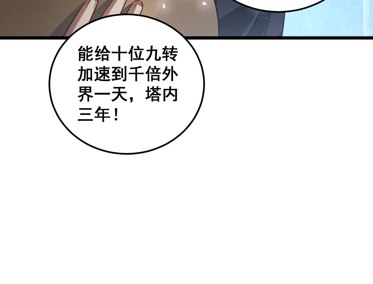 第82话 宙光塔 第121页