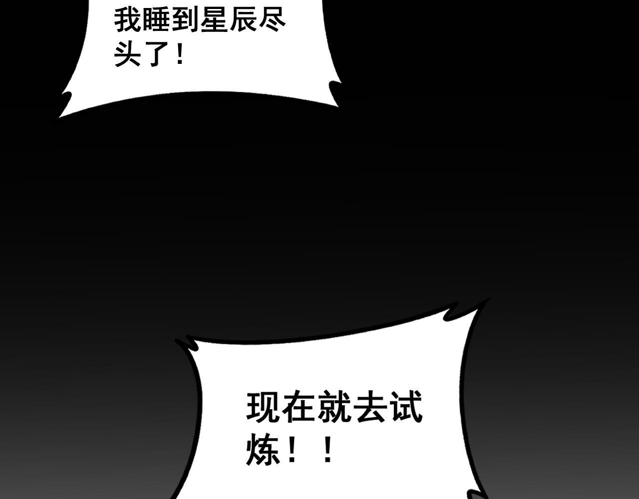 第82话 宙光塔 第125页