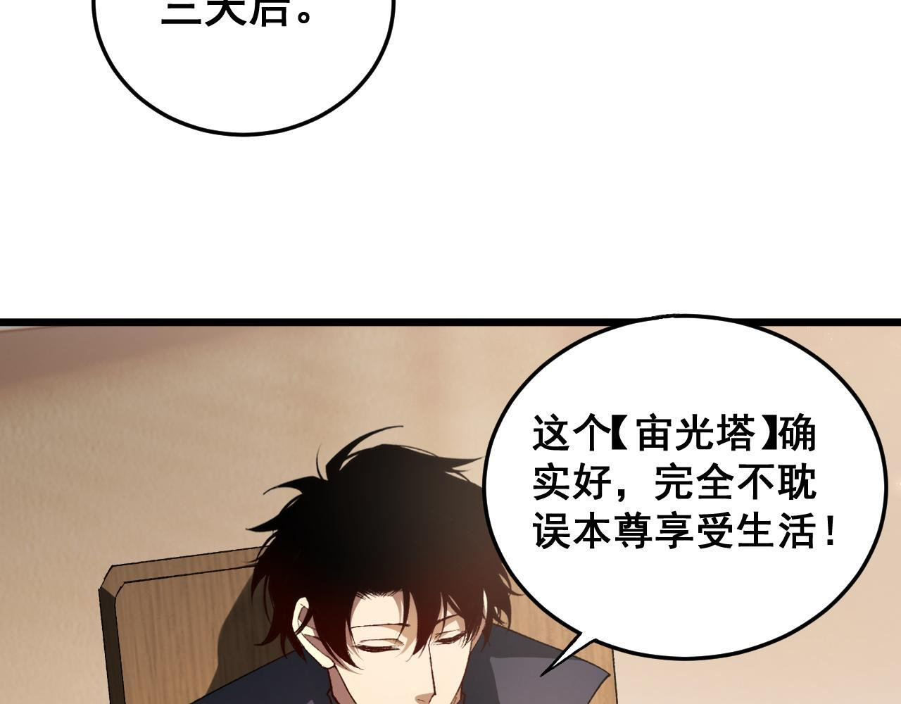 第82话 宙光塔 第127页