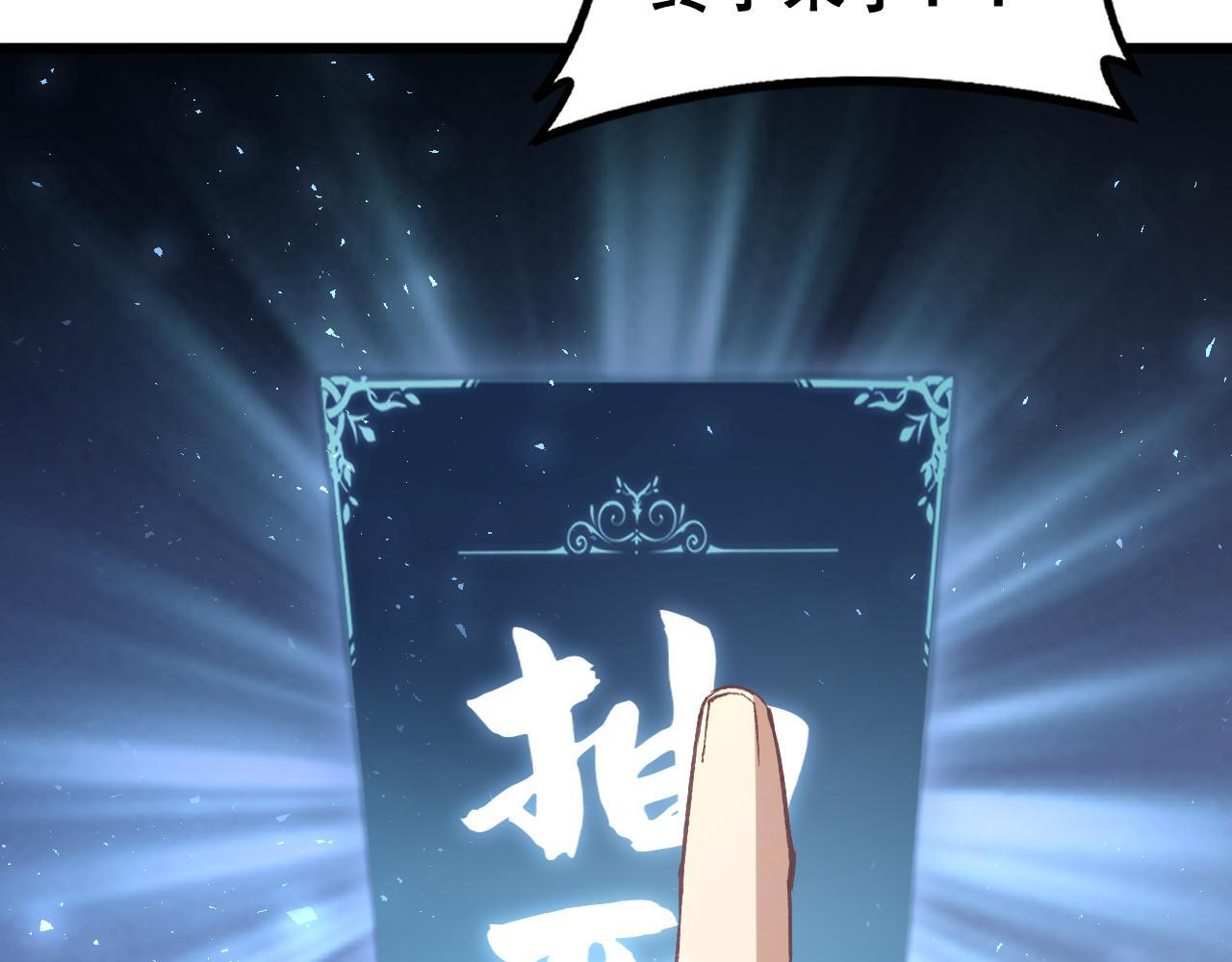第82话 宙光塔 第138页