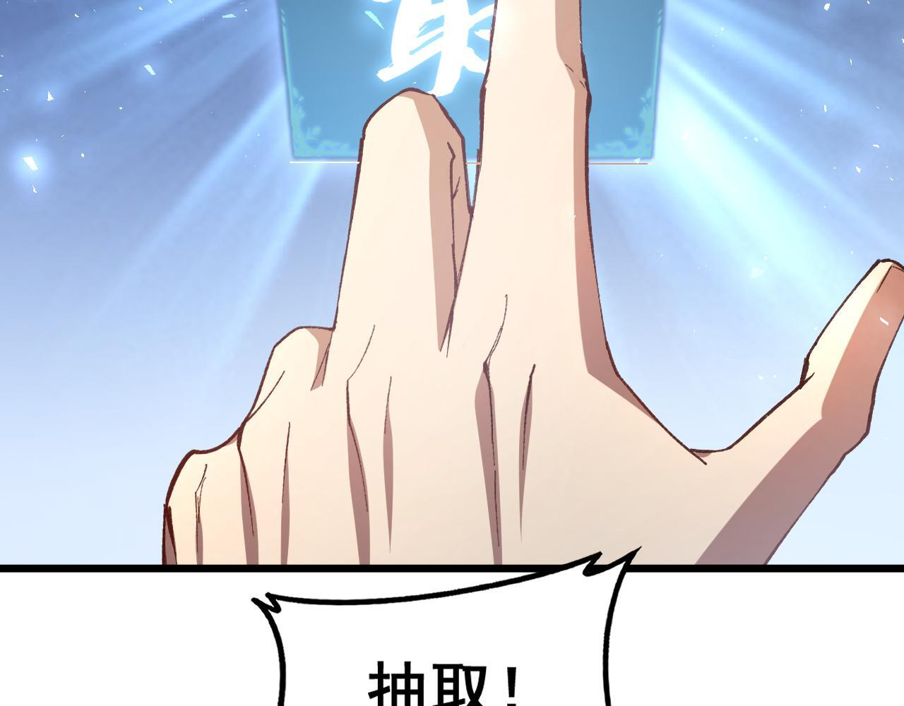 第82话 宙光塔 第139页