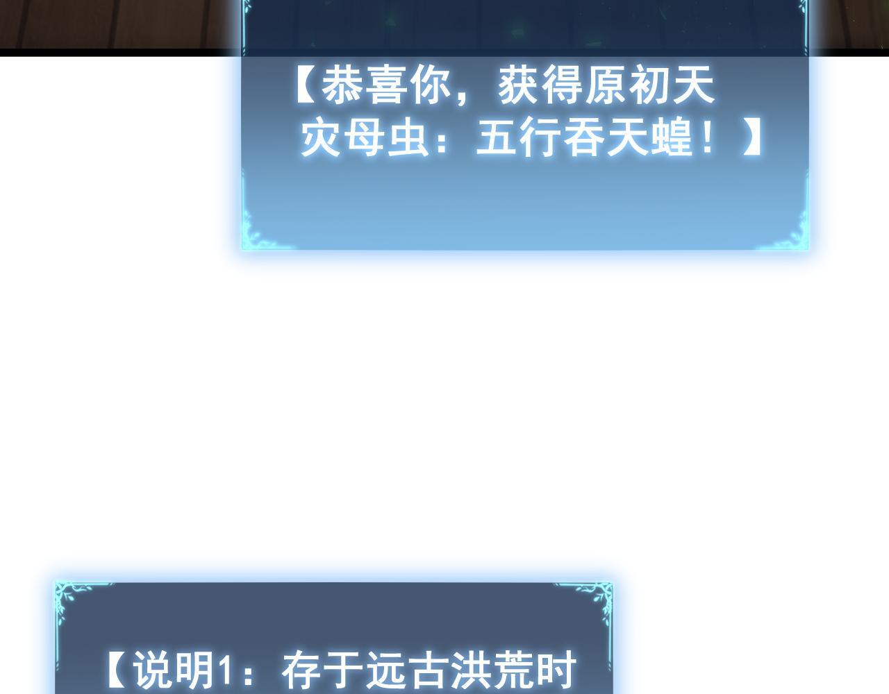 第83话 五行吞天蝗 第6页