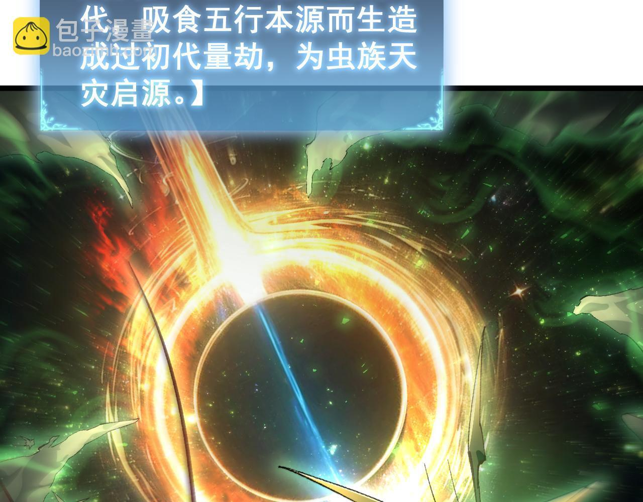第83话 五行吞天蝗 第7页