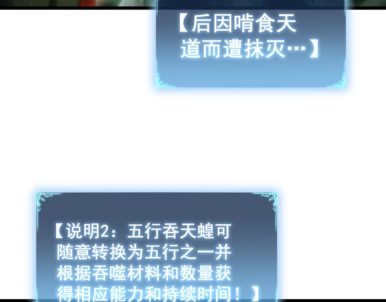 第83话 五行吞天蝗 第9页