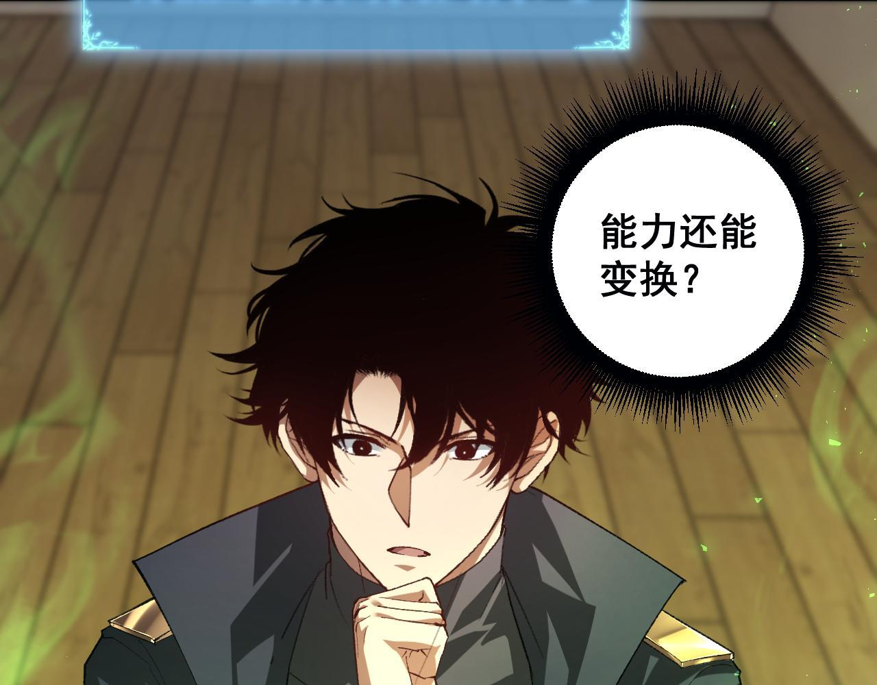第83话 五行吞天蝗 第10页