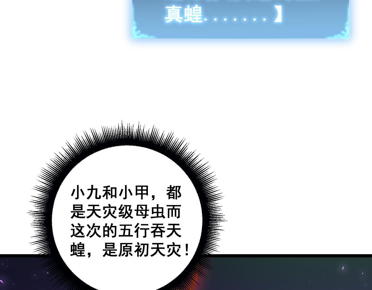 第83话 五行吞天蝗 第12页