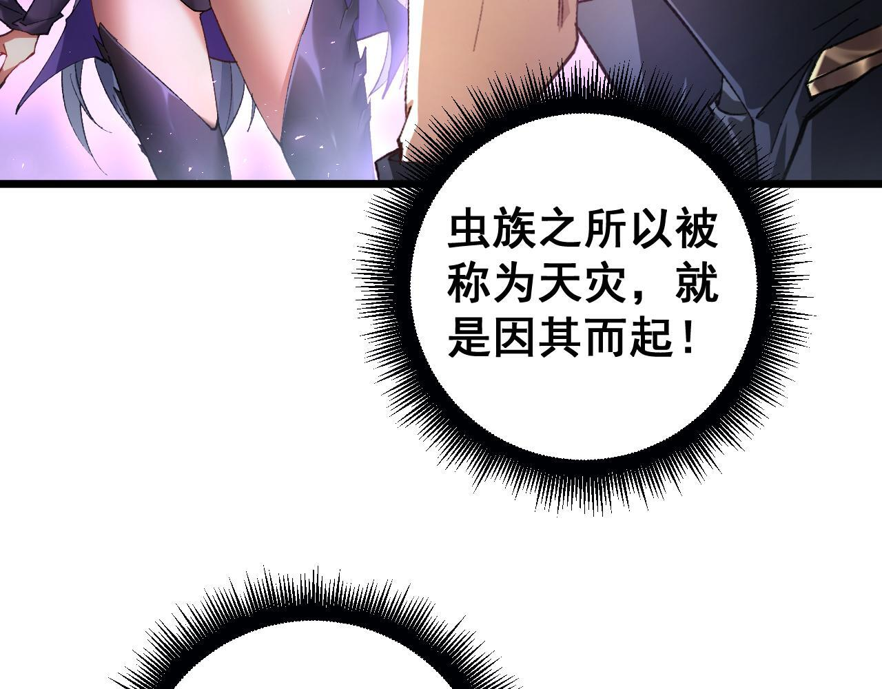 第83话 五行吞天蝗 第14页