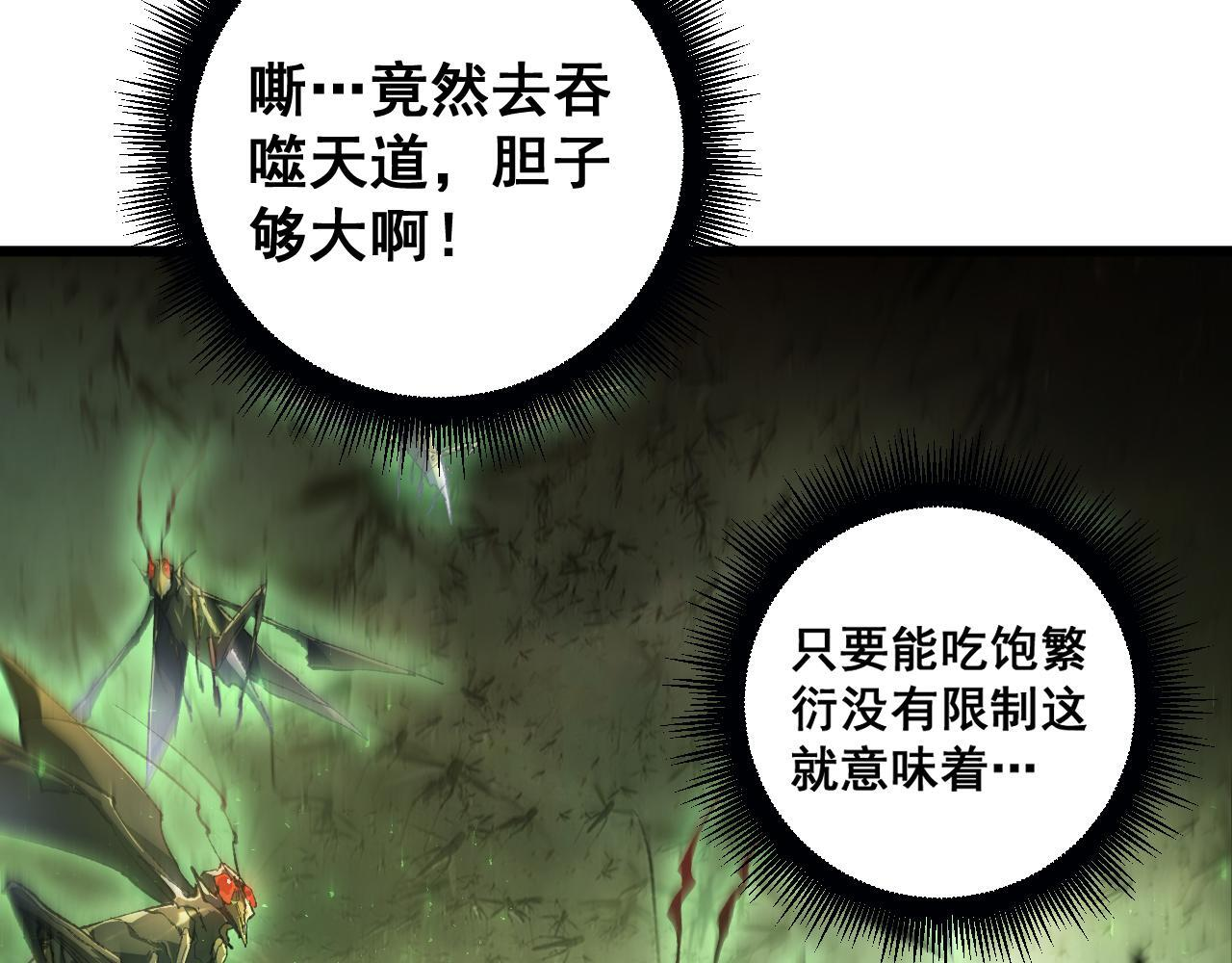 第83话 五行吞天蝗 第15页