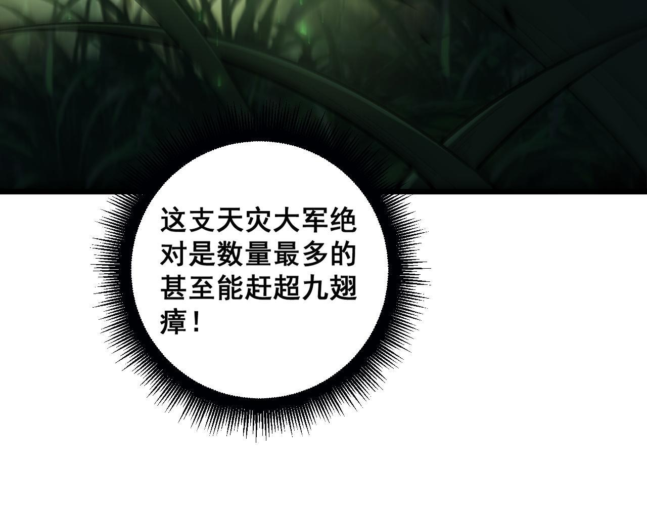 第83话 五行吞天蝗 第17页