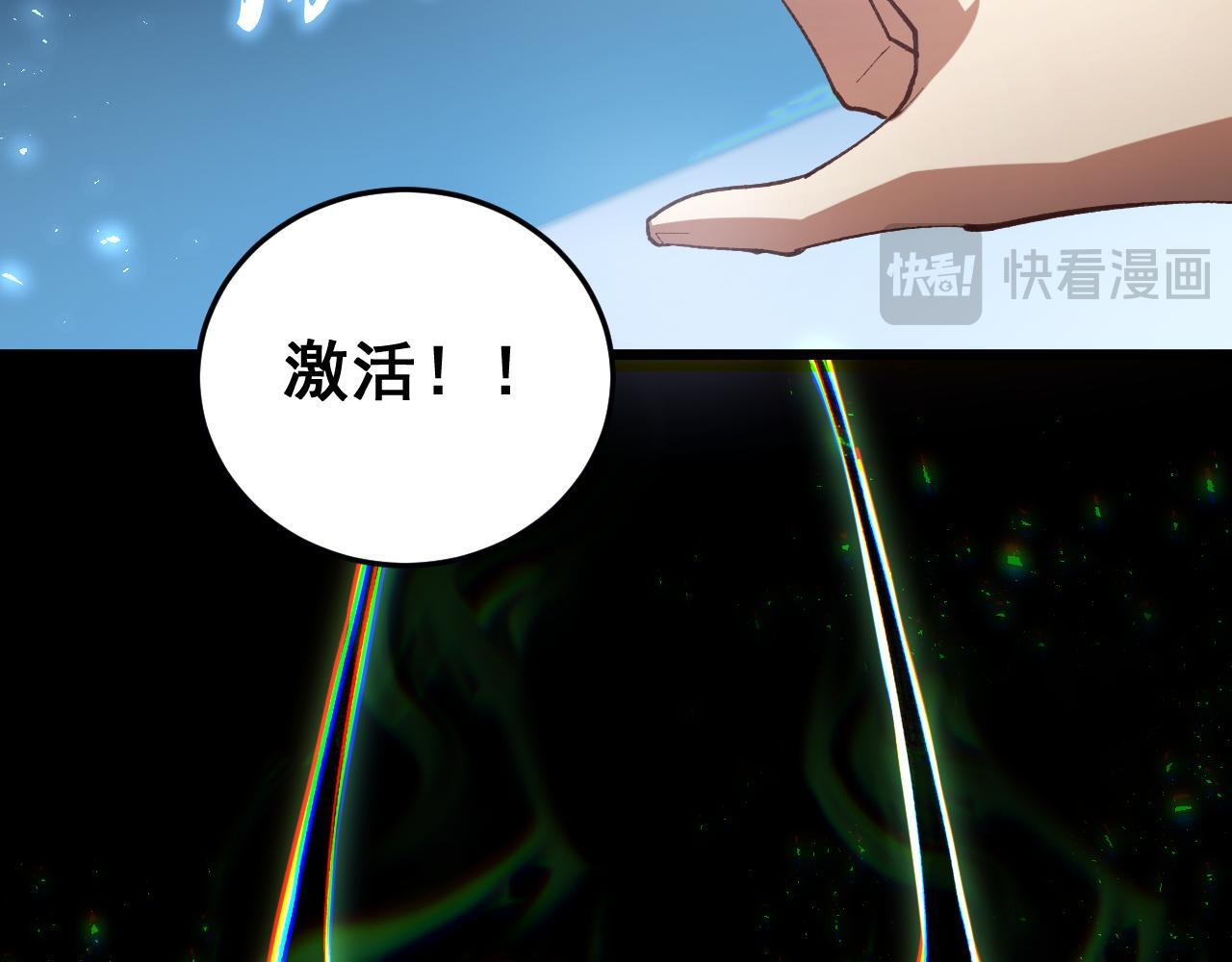 第83话 五行吞天蝗 第19页