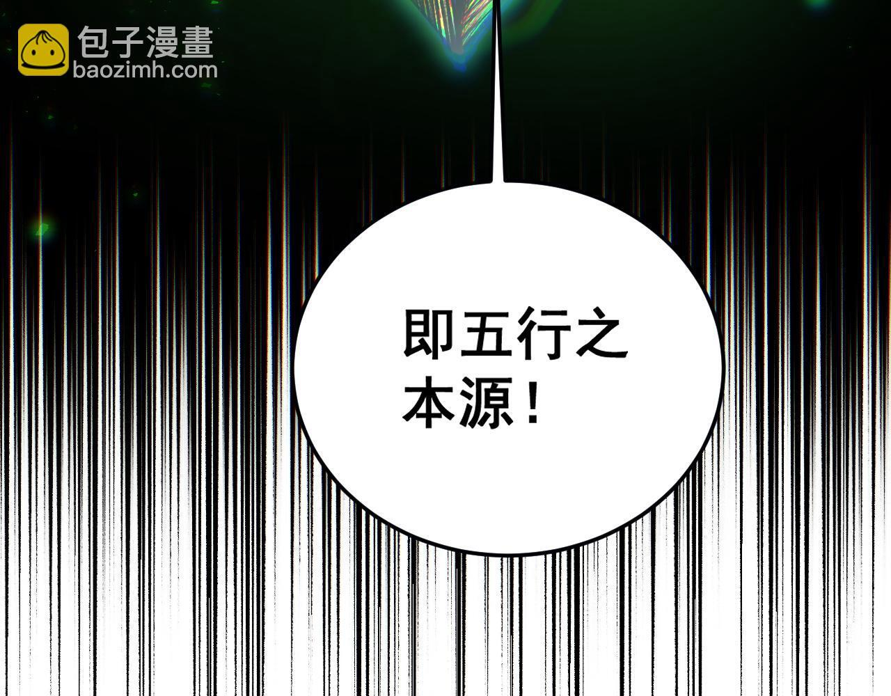 第83话 五行吞天蝗 第22页