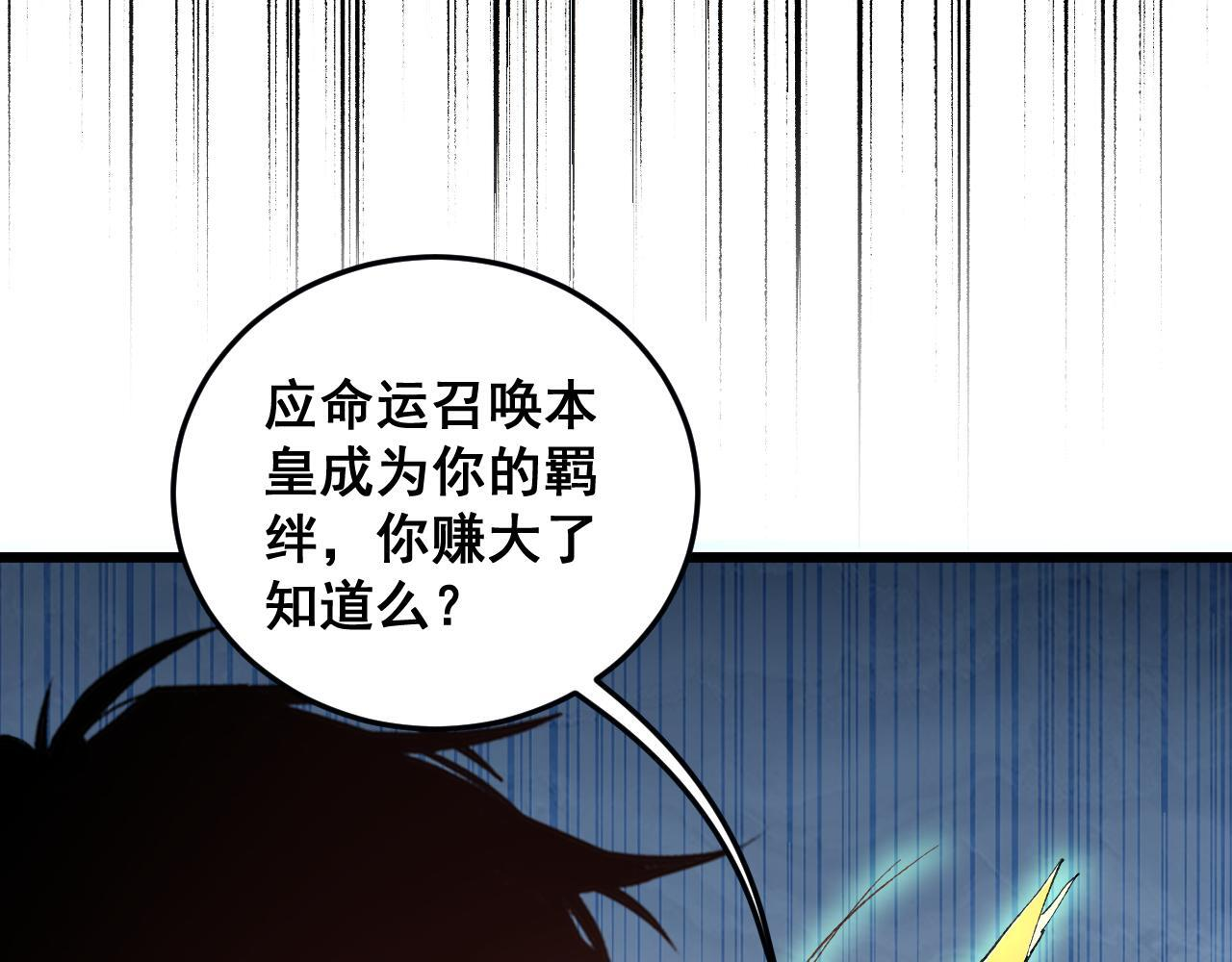 第83话 五行吞天蝗 第23页
