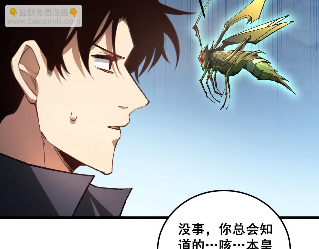 第83话 五行吞天蝗 第24页
