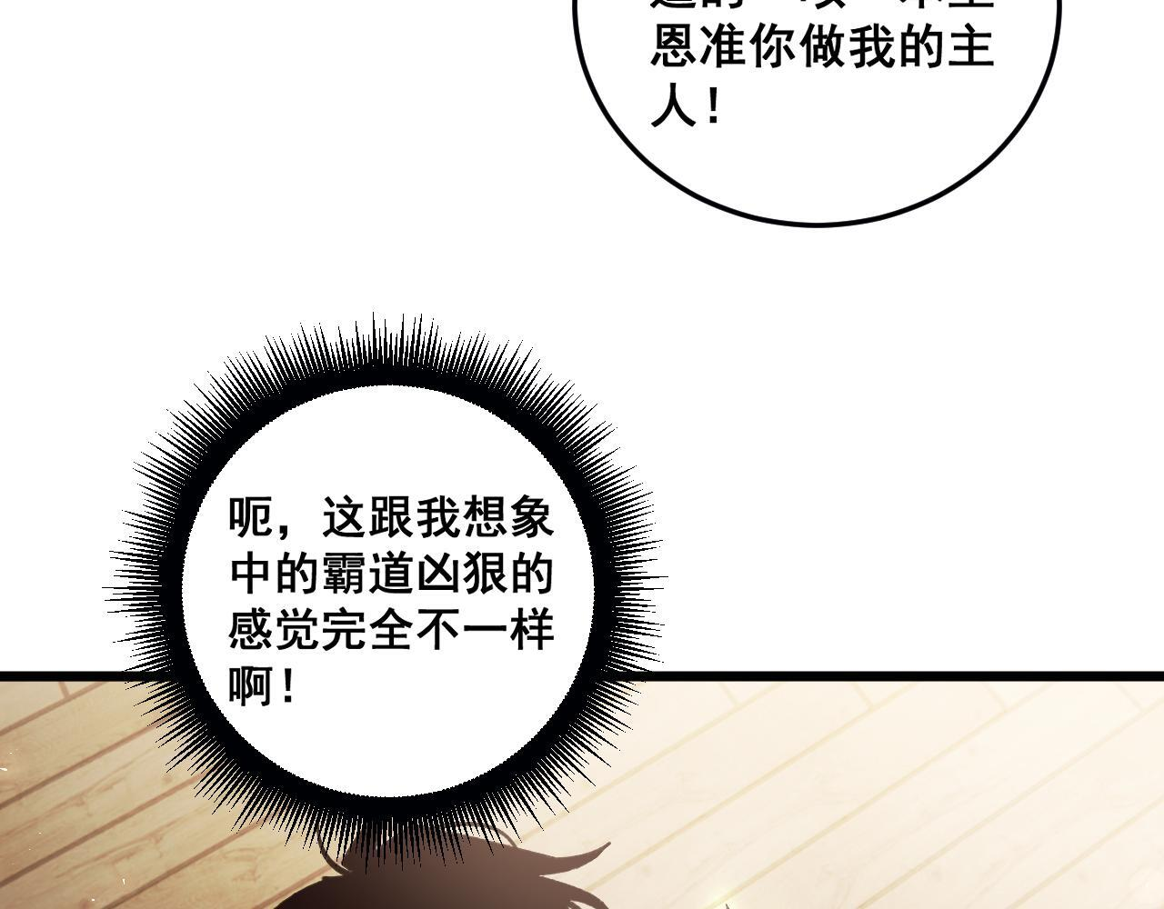 第83话 五行吞天蝗 第25页
