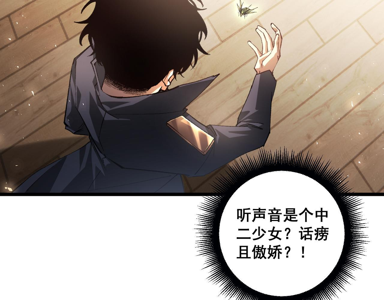 第83话 五行吞天蝗 第26页