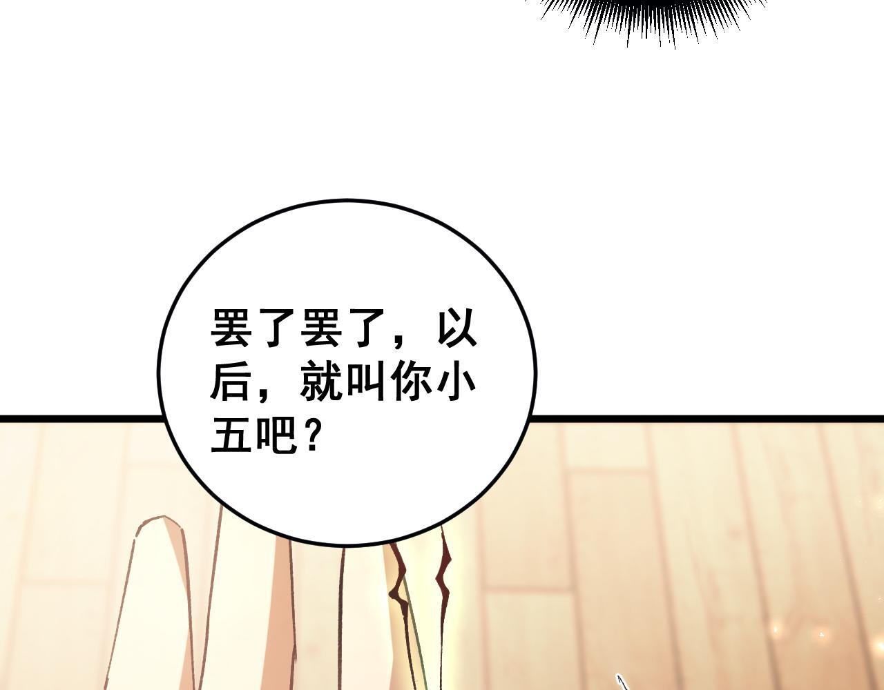 第83话 五行吞天蝗 第27页